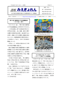 週報みえぎょれん 第58号（平成26年10月15日発刊）