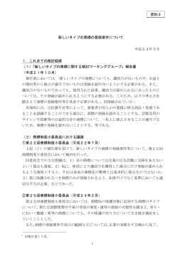 新しいタイプの商標の登録要件について（PDF：229KB）