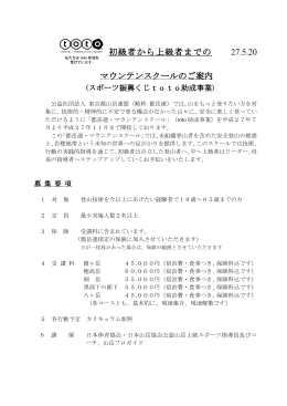 初級者から上級者までの 27.5.20 マウンテンスクール