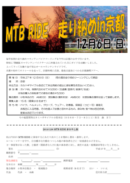 MTB走り納め - カミハギサイクル