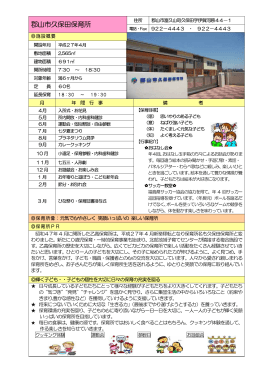 久保田保育所（PDF：41KB）
