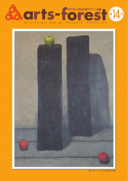 表紙：『スティールライフ2004』久保田展士〈絵画〉