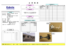 株式会社クボタ製作所