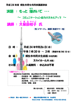 演題 ： もっと 煌 めいて ・・・ 講師 ： 久保田 桂子 氏