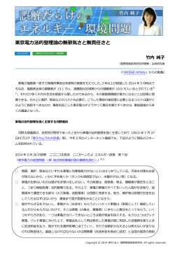 東京電力法的整理論の無邪気さと無責任さと