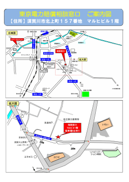 東京電力賠償相談窓口 ご案内図