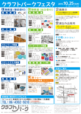 クラフトパークフェスタ