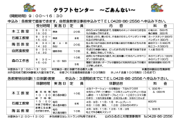 クラフトセンター ～ごあんない～