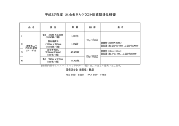 平成27年度 本会名入りクラフト封筒調達仕様書