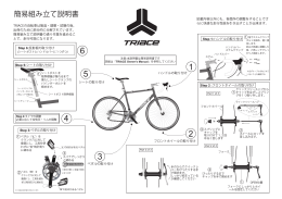 簡易組み立てマニュアル