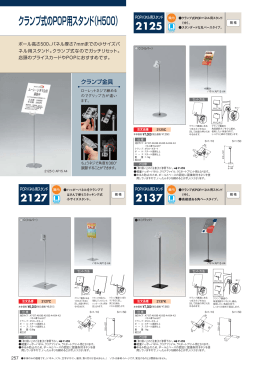 クランプ式のPOP用スタンド（H500）