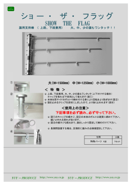 オリジナル製品 2.02MB - YUY PRODUCE 株式会社結一産業