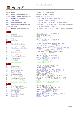 バレンシア - WOWOW