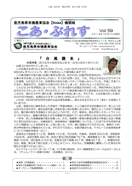 Vol．59 - 鹿児島県有機農業協会