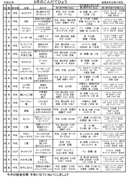 6月献立表（PDF：67KB）