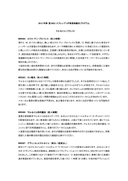 寄港地観光プログラム日本語訳（2013 年3 月18 日：作成者MSCクルーズ）