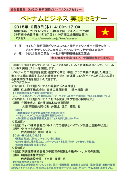 ベトナムビジネス実践セミナー申込用紙（PDF形式：462KB）