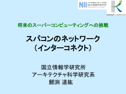 こちら - 国立情報学研究所