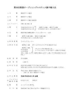 08/24:敦賀オープンシングルス
