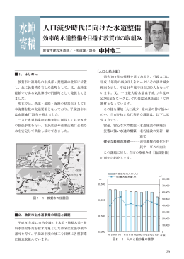 人口減少時代に向けた水道整備 効率的水道整備を目指す敦賀市の取組み