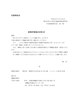 当社敦賀営業所移転のお知らせ