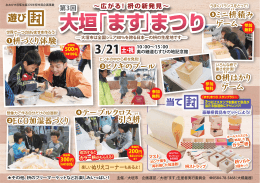 大垣「ます」まつり - 大垣・西美濃観光ポータル