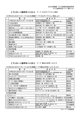 ブックトーク高学年パックA