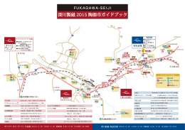 深川製磁 2015 陶器市ガイドブック