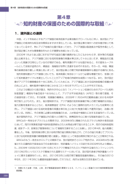 第4章 知的財産の保護のための国際的な取組（PDF：3019KB）