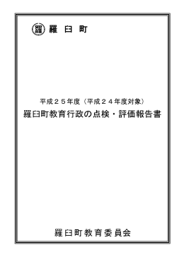 平成24年度対象
