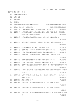平成25年03月08日 定例会会議録(PDF 154kB)