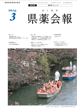 福岡県薬剤師会雑誌