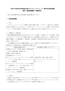 平成 25 年度日本体育協会公認アスレティックトレーナー専門科目検定