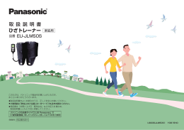 取 扱 説 明 書 ひざトレーナー 家庭用