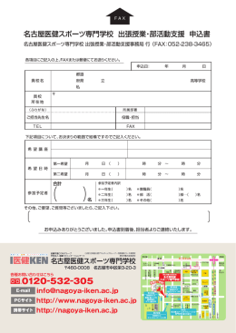 （公財）日体協公認アスレティックトレーナー免除適応コース承認校 厚生