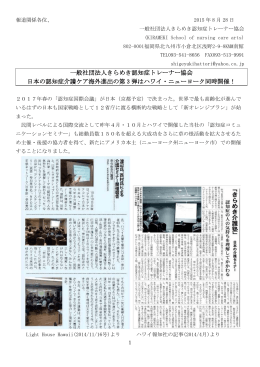 一般社団法人きらめき認知症トレーナー協会 日本の認知症介護ケア海外