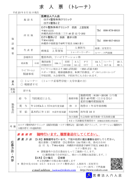 ﾄﾚｰﾅｰ募集詳細はこちらから