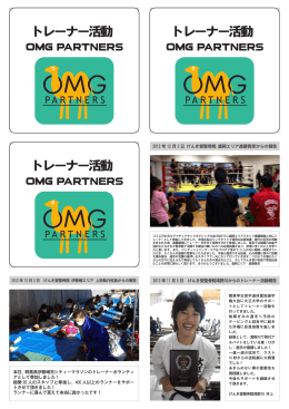 トレーナー活動 トレーナー活動 トレーナー活動 - omg