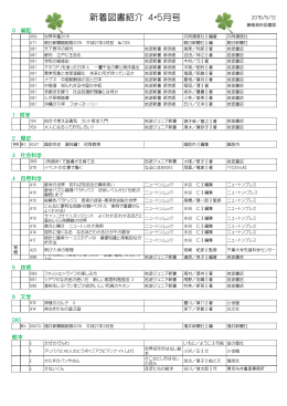 新着図書紹介 4・5月号