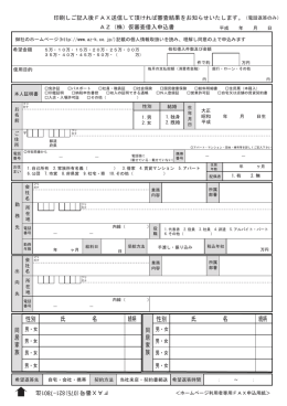 性別 氏 名 続柄 性別 氏 名 続柄