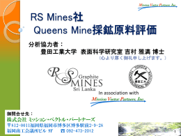RS Mines社 Queens Mine採鉱原料評価