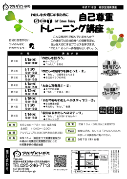 自己尊重トレーニング講座(PDF:425KB)