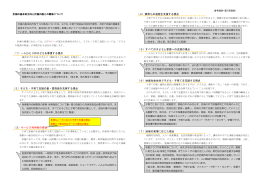 （1）一人ひとりの子どもを尊重する視点 （2）子ども・子育て支援