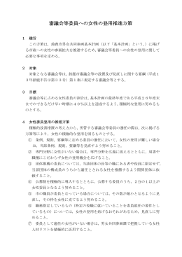 第3回資料 審議会等委員への女性の登用推進方策(PDF/26KB)