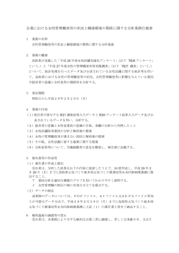 企業における女性管理職登用の状況と職場環境の関係に関する分析