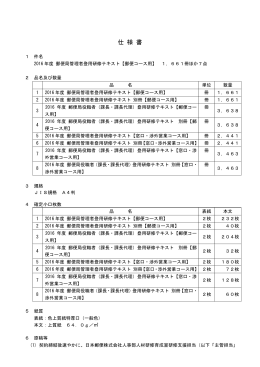 仕様書 - 日本郵政