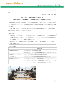 女性活躍に向けた「行動宣言」を採択～ (PDF：458KB