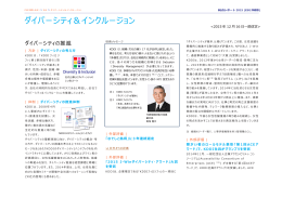 ダイバーシティ＆インクルージョン