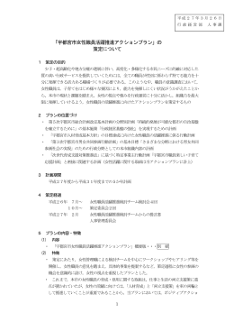 「宇都宮市女性職員活躍推進アクションプラン」の 策定について