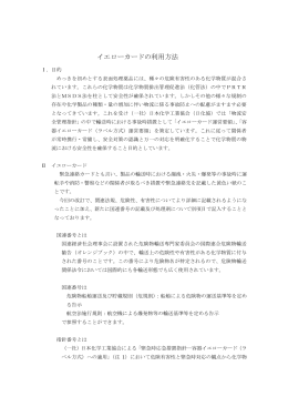 イエローカードの利用方法 - 社団法人・日本表面処理機材工業会